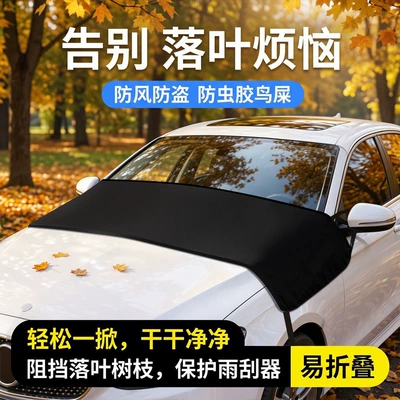 New Energy Vehicle Front Windshield Dust Cover, Anti-Falling Leaves, Front Window Glass Rain Gutter, Anti-Bird Droppings, Leaf Net, Wiper