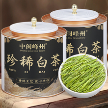 中闽峰州 明前特级珍稀白茶2024新茶 头采高山绿茶茶叶浓香型罐装