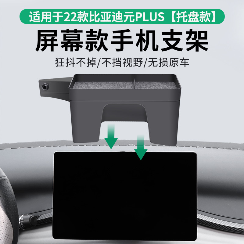 Applicable to 23 models of BYD yuan PLUS special screen mobile phone bracket base new storage integrated base