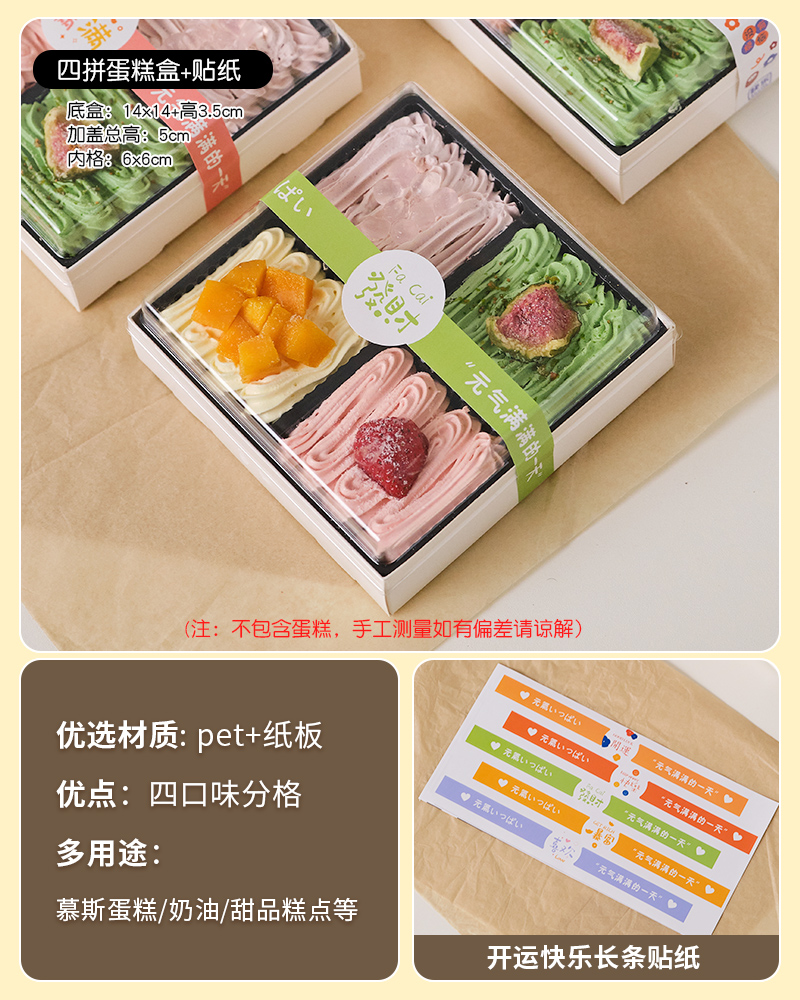 Caja de pastel de cuatro piezas + pegatinas de tira feliz - 10 juegos