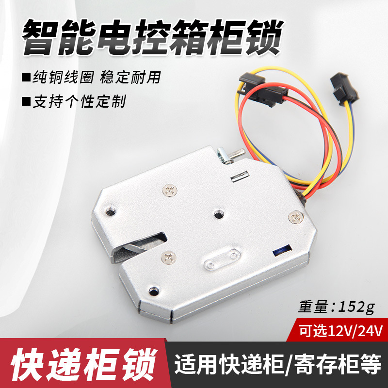 电子存包柜锁超市寄存柜快递柜锁电控锁智能信报箱锁售货机柜锁具