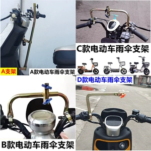 Motorcycle Umbrella Bracket Accessories Electric Tricycle Umbrella Mounting Bracket Umbrella Seat Rack Accessories Screws