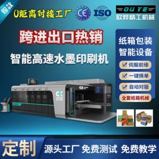 纸箱机械生产线定制高清印刷机全自动电调四色水墨印刷开槽模切机