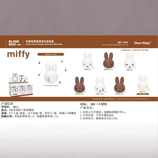 米菲经典旋律音乐盒盲盒