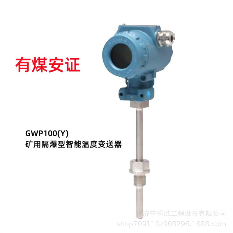数显防爆温度变送器 GWP100(Y)矿用隔爆型智能温度变送器