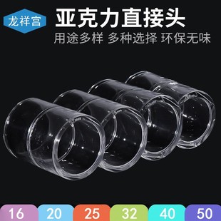 Longxiang Palace Aquarium Fish Tank Transparent Direct High Definition Transparent Thickened Acrylic Pipe Joint 3 Points 4 Points 6 Points