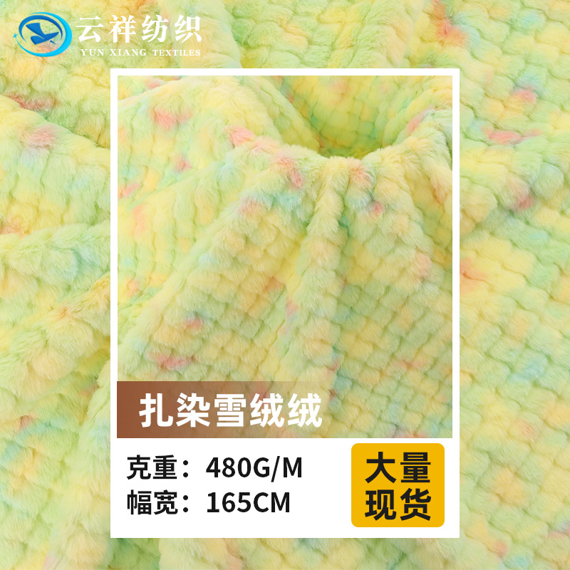 现货七彩扎染雪绒绒 渐变小兔绒秋冬家居服玩具箱包家纺绒布面料