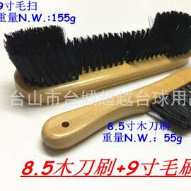 Billiards ForeignTrade台球外贸套装台球木刀刷+9寸台球毛扫毛刷