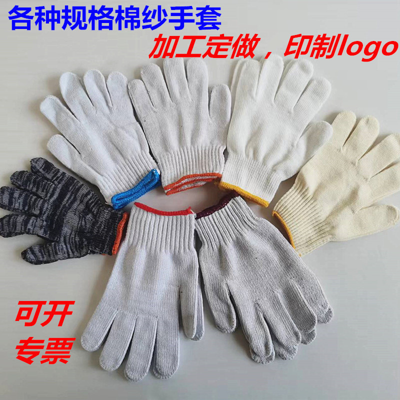 白手指劳保手套棉纱棉线手套耐磨尼龙加厚防滑针织干活手套定LOGO