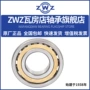 zwz角接触70287026球轴承