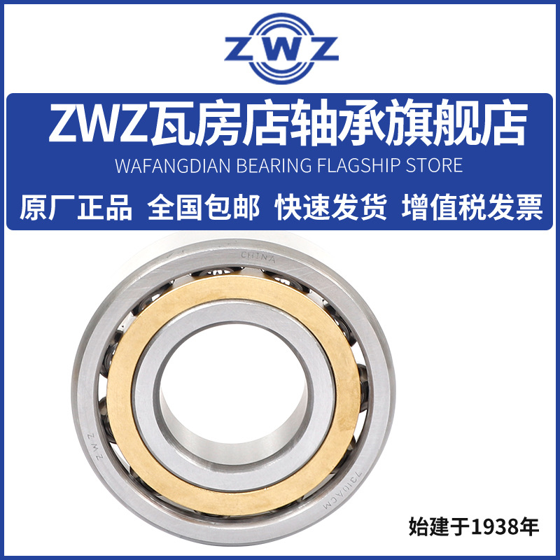 ZWZ瓦房店角接触球轴承机床主轴7221 7222 7224 7226 ACM P5 P4