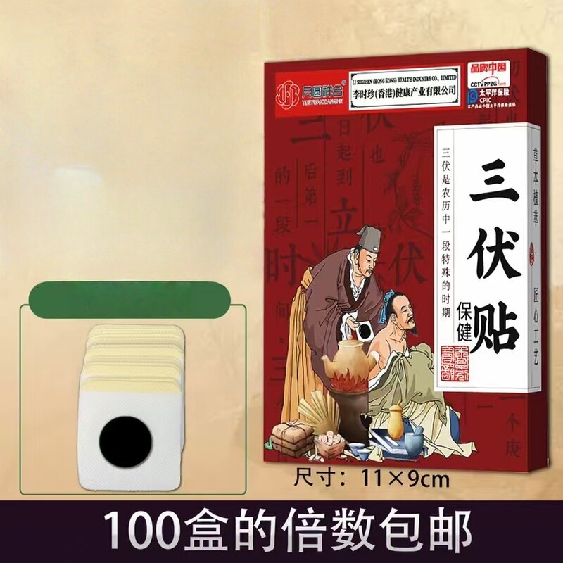 Sanfu パッチ、お灸パッチ、肩、首、腰痛用の箱入り軟膏パッチ、苗王黒軟膏パッチ、共同購入ギフト|undefined