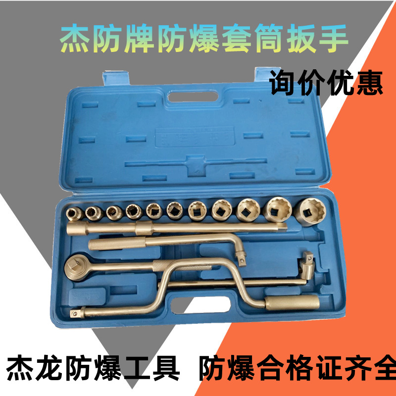 供应防爆盒装套筒32件套，铜制成套套筒扳手26件套