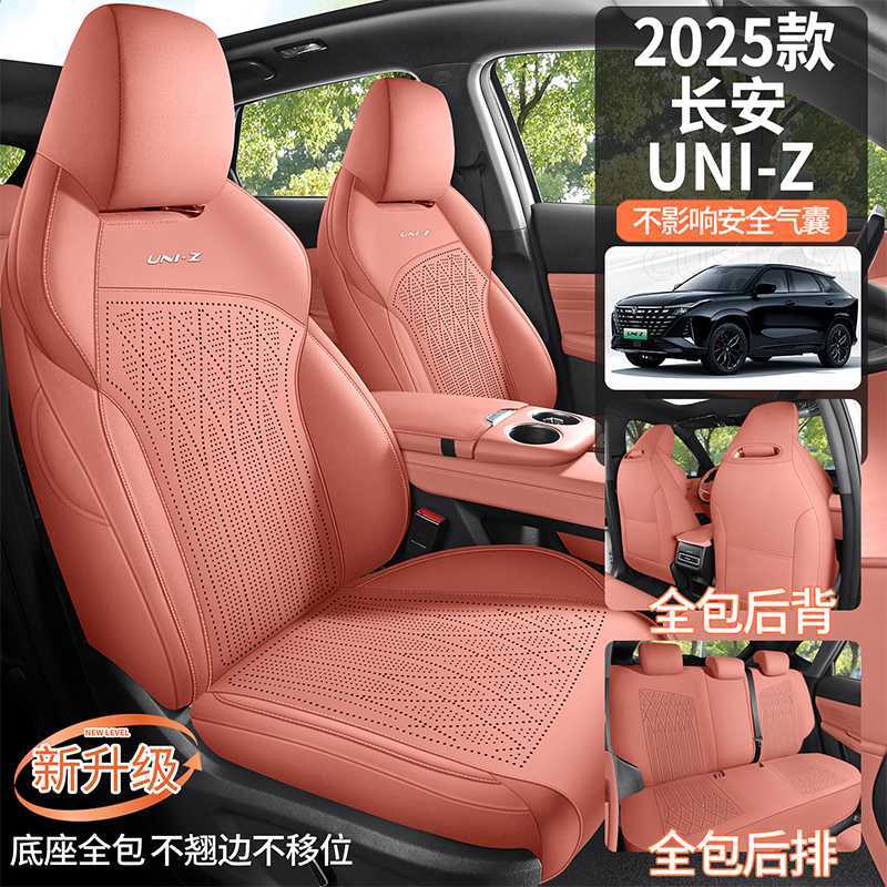 26 models of Changan UNI-Z special suede all-season universal full-cover seat cushions uni-z breathable saddle cushion seat cover