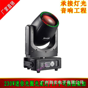 230w Moving Head Rotating Pattern with Aperture Beam Light Bar Clear Bar Wedding Performance Spotlight Stage Lighting Equipment