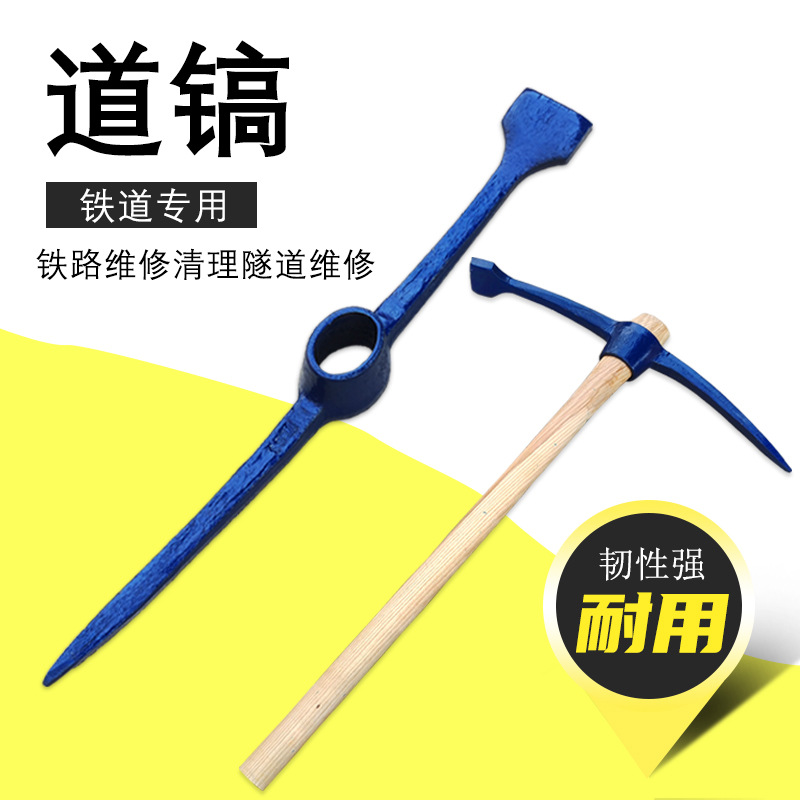铁路养护工具道镐铁路维护工具道镐加长道镐钢镐柴镐锤镐煤镐洋镐