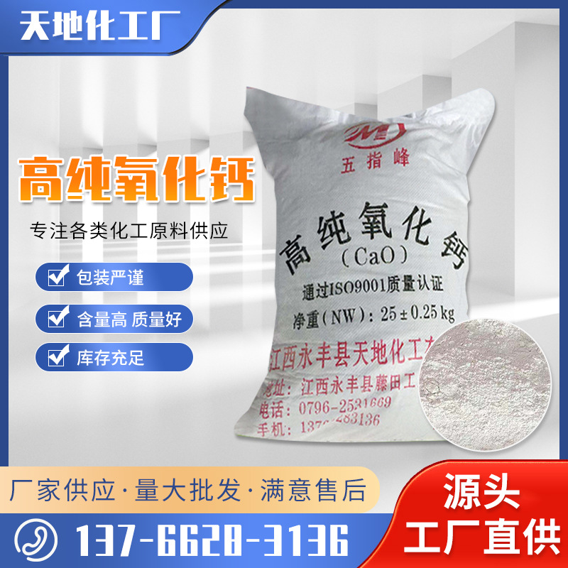 高纯氧化钙厂家提供工业用化工 高含量石灰粉熟石灰 建筑用料试剂