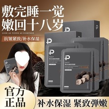 黑白松露胶原面膜补水保湿滋润紧致熬夜嫩白提亮男女通用