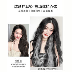 Clip-in Colorful Wigs, Rainbow Toner, Gradient, One-Piece Straight Long Curly Hair, Invisible and Hairline-Free Hair Extensions