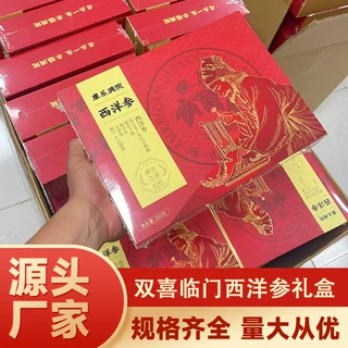 西洋参礼盒送礼佳品软枝切片长白山花旗参礼盒装送长辈伴手礼批发