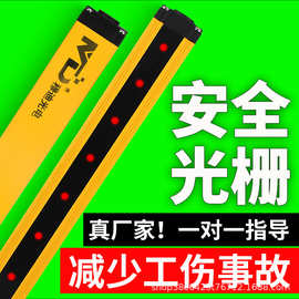 穆迪安全光栅光幕红外线对射GM冲床液压机光电保护装置光栅传感器
