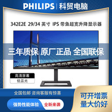 飞利浦29/34英寸IPS带鱼2K超宽屏幕升降壁挂1ms游戏PS4液晶显示器