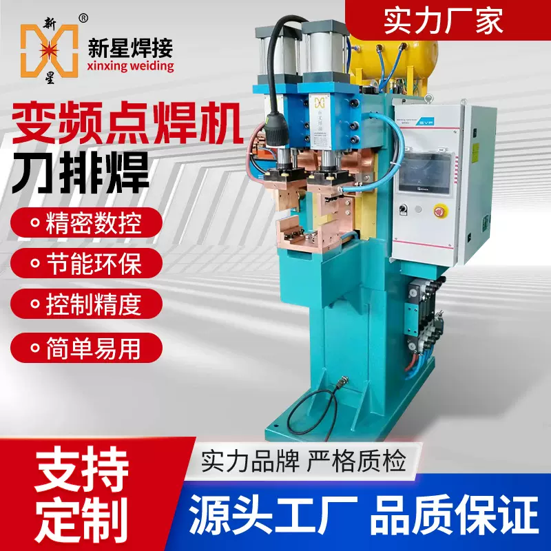 中频逆变变频点焊机刀排焊焊接2+2铝板不锈钢金属电阻变频节能