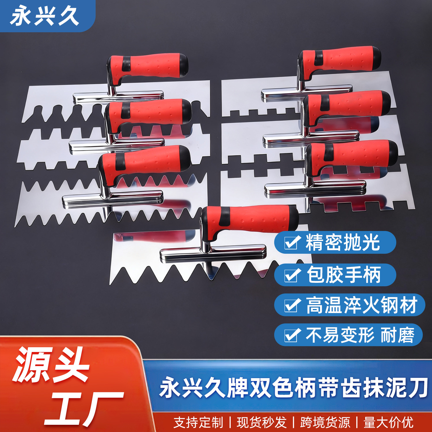 双色柄不锈钢带齿抹泥板抹子抹灰刀油漆泥瓦工具刮灰板铺砖腻子