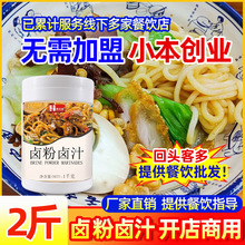 俩兄弟1公斤卤鸡爪卤猪脚拌饭拌面 卤粉卤汁