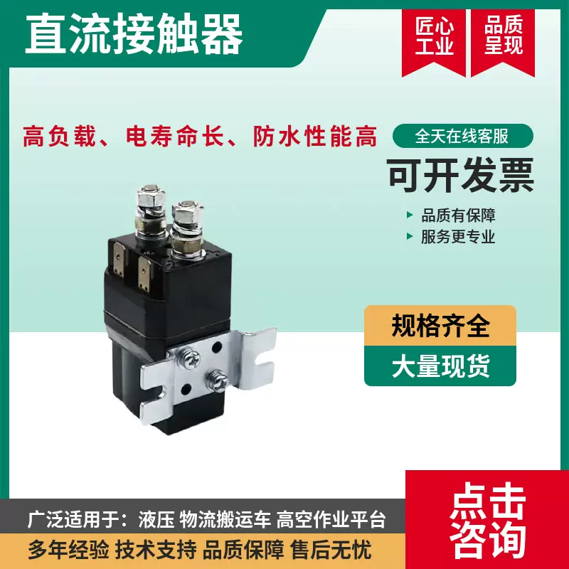 低压电器源头工厂路牌直流继电器启动继电器QCC26C-80A直流接触器