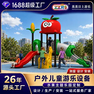 哇噢多规格水果系列儿童组合幼儿园不锈钢滑滑梯攀爬架游乐场设备
