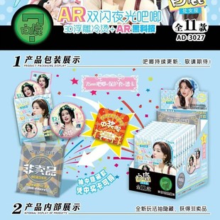 Ji Jingyi's the Fifth Personality and Other Popular Celebrity Anime High-Value Ar Double Flash Luminous Blind Box Badges