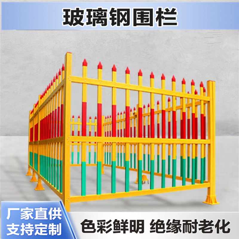玻璃钢变压器护栏 户外配电箱电力绝缘栅栏 玻璃钢固定立式围栏