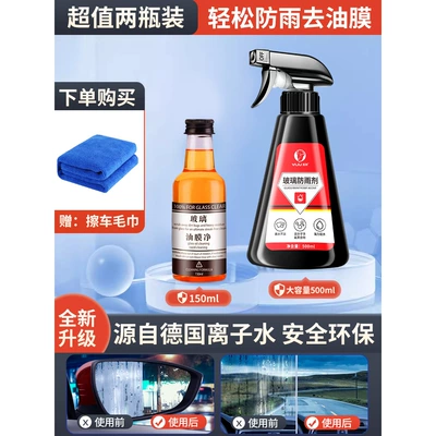 Reflector Artifact, Automotive glass defogging agent - hot-sale-rainproof-agent-oil-remover-agent-i-comes-with-a-double-sided-towel