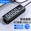 ORICO奥睿科usb分线器一拖四多口电脑usb3.0扩展器电脑转接头