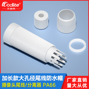 Network monitoring tail line waterproof cap 9 core connector four-piece outdoor poe camera waterproof shell mesh line extension