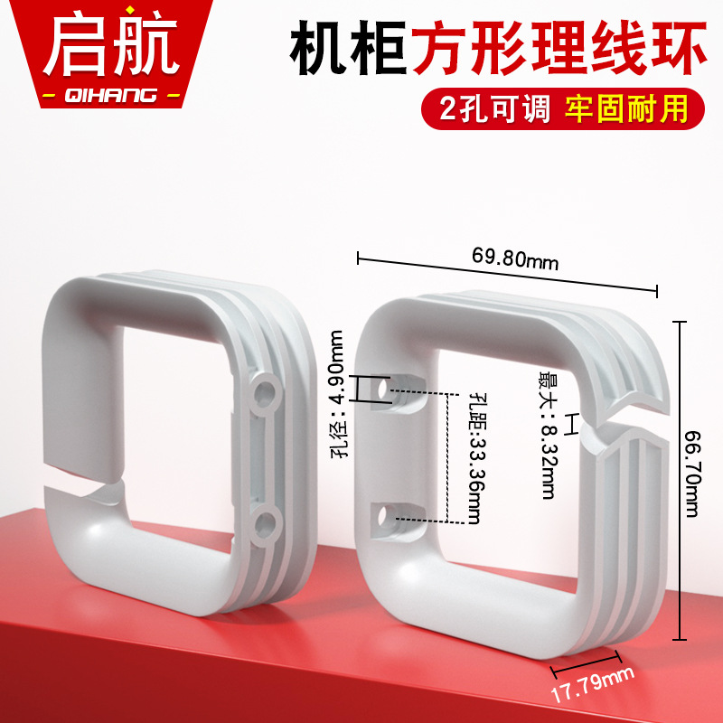사각 플라스틱 케이블 관리 링(69*66mm)
