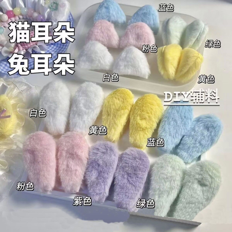 Colorful Plush Ear DIY Decoration Card Holder Bar Clip Handmade Cute Accessories Support Fan Auxiliary Materials Accessories