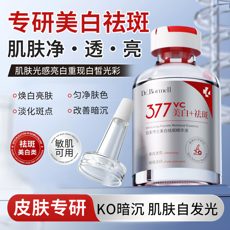 377 Whitening and Freckle Vc Essence Lightens Spots, Brightens, Removes Yellow Spots, Improves and Fades Spots, Dull Skin, Chloasma and Freckles 377 Whitening and Freckle Vc Essence Lightens Spots, Brightens, Removes Yellow Spots, Improves and Fades Spots, Dull Skin, Chloasma and Freckles