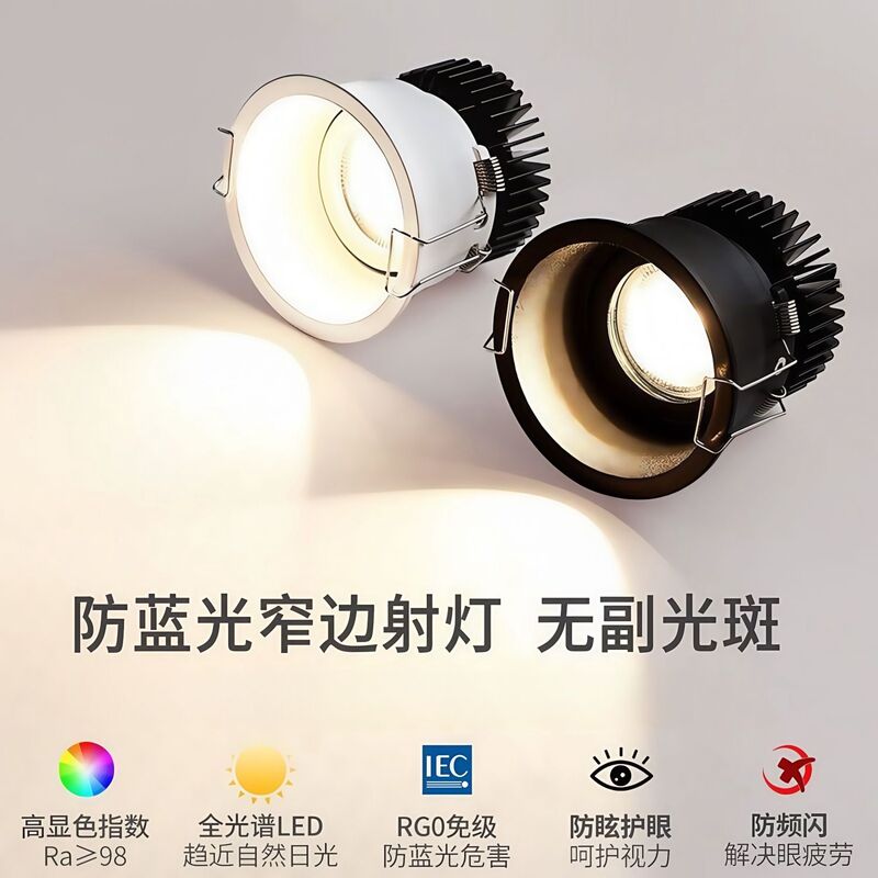 Full-Spectrum Small Hill Spotlight Recessed Narrow-Edge Downlight for Living Room, 75mm Opening, Dimmable Led with Intelligent Dimming