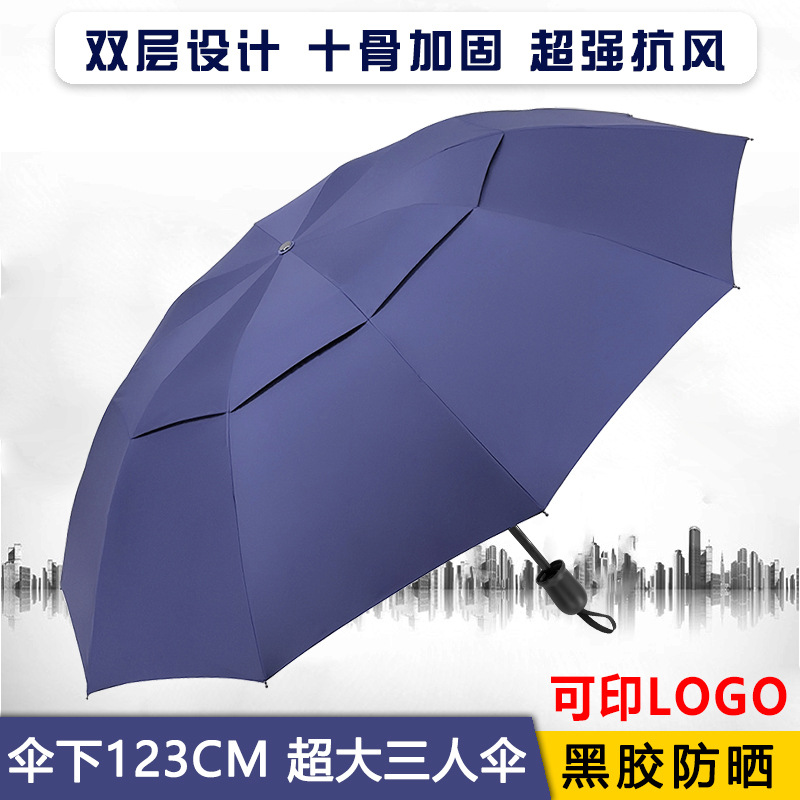 Paraguas extra grande de tres personas paraguas de doble capa de pegamento negro protección solar plegable de diez huesos lluvia y lluvia de doble uso impreso LOGO paraguas de publicidad comercial