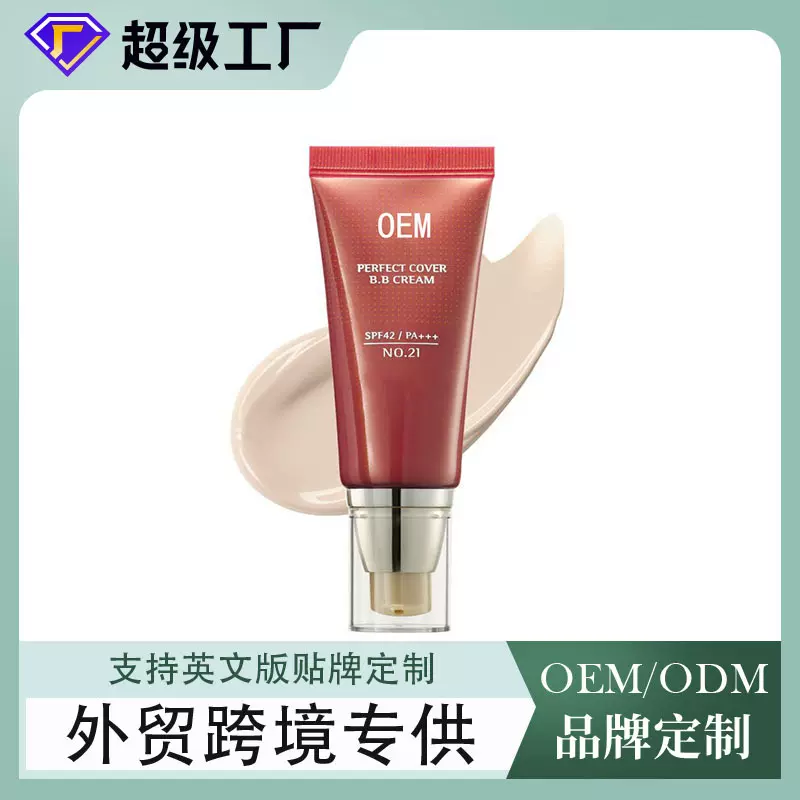 外贸跨境保湿bb霜oem柔润妆前隔离霜轻薄服帖粉底霜品牌贴牌定制