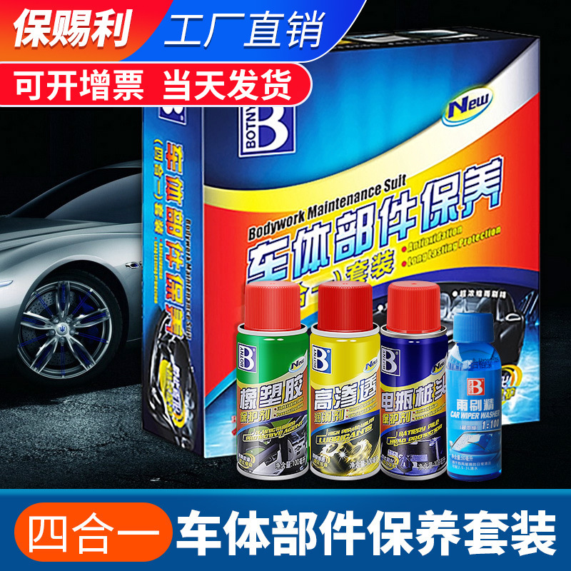 Botny Body Parts Maintenance Kit Rubber Renovation Protective Agent Battery Protective Agent High Penetration Lubricant