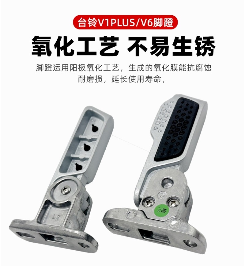 Suitable for Taoling New National Standard Electric Vehicle V1Plus.V6.Yo Rabbit Pedal Automatic Folding Pedal Genuine Accessories