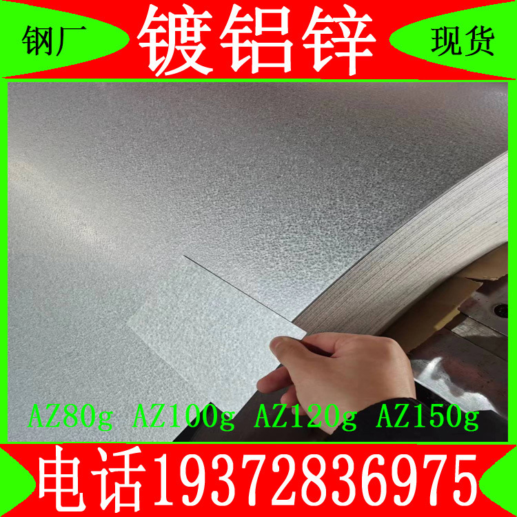 镀铝锌板 耐指纹G250+AZ150g 现货销售规格齐全价格优惠