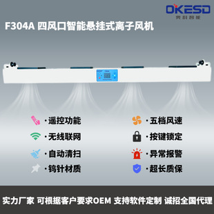 OKESD four-head suspension wireless networking intelligent industrial deionization fan static eliminator automatic cleaning