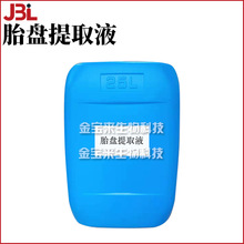 ̥�P��ȡҺ ��̥�P����ȡԭҺ �o�w ���yƷԭ�� 1kg