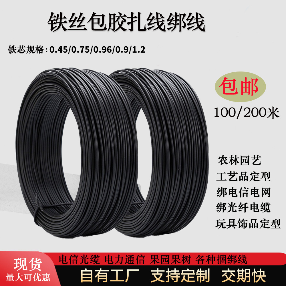 电镀锌铁丝扎线葡萄枝条扎丝包塑铁芯扎带捆光缆电源线绑丝扎条