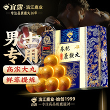 宜露鹿鞭丸鹿鞭膏梅花鹿茸片鹿血滨江鹿业全鹿大补丸鹿鞭丸三鞭丸