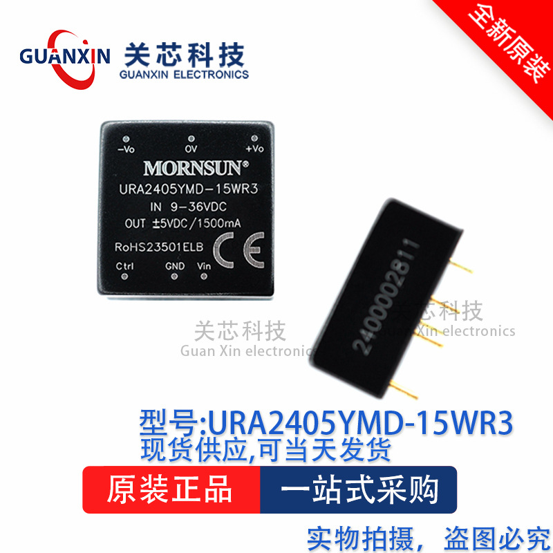 电源模块URA2405YMD-10WR3 URA2405 DIP
